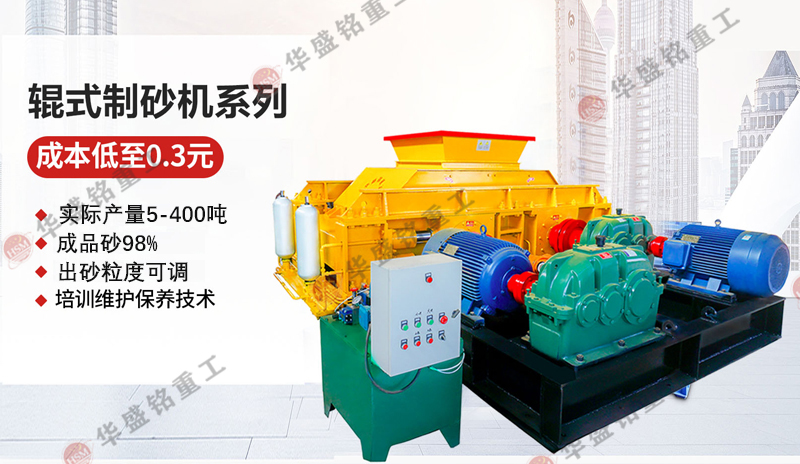 對(duì)輥式石子制砂機(jī)_對(duì)輥式石子制砂機(jī)特點(diǎn)_對(duì)輥式石子制砂機(jī)工作原理