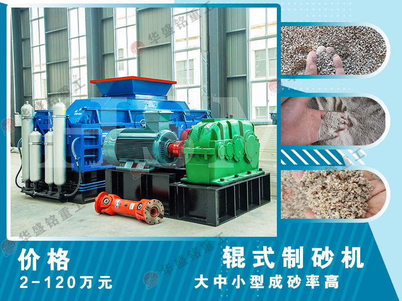青石制砂機(jī)設(shè)備_青石對(duì)輥制砂機(jī)_鵝卵石河卵石制砂設(shè)備