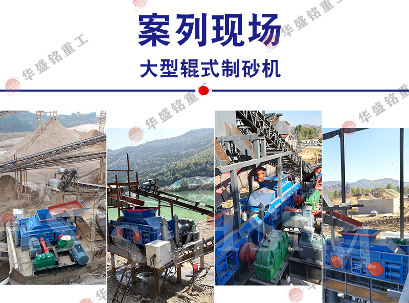 對(duì)輥制砂機(jī)有哪些型號(hào)?多少錢一臺(tái)?