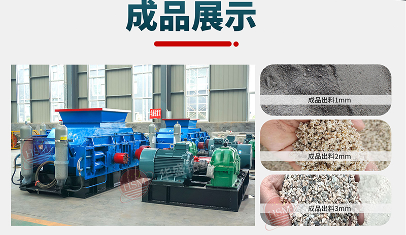 白云石制砂推薦華盛銘1810型液壓對輥制砂機