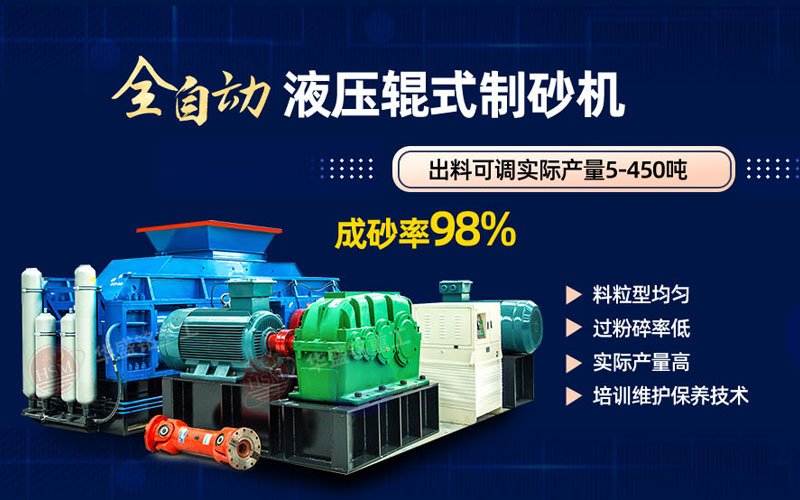 瓜米石如何變成高品質(zhì)砂石骨料?答案就在華盛銘液壓對(duì)輥制砂機(jī)