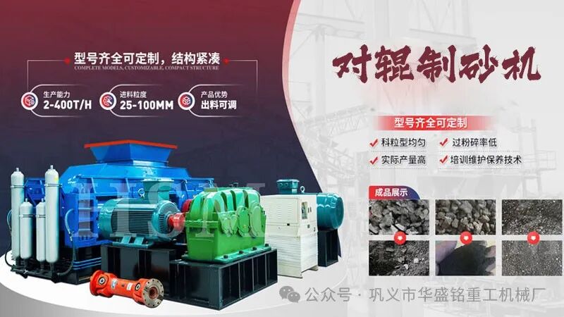 華盛銘對(duì)輥破碎機(jī)啥料都能破,大型砂廠選1510型對(duì)輥破碎機(jī)價(jià)格還實(shí)在!