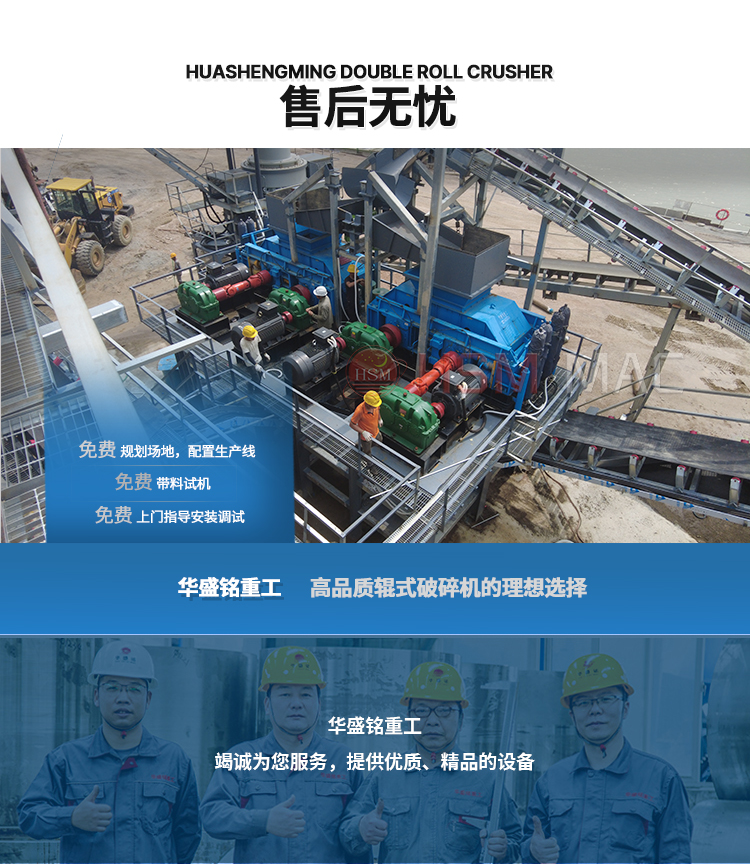 華盛銘的對輥破碎機(jī)維修頻率高嗎?華盛銘對輥機(jī)好不好費(fèi)用怎么樣?